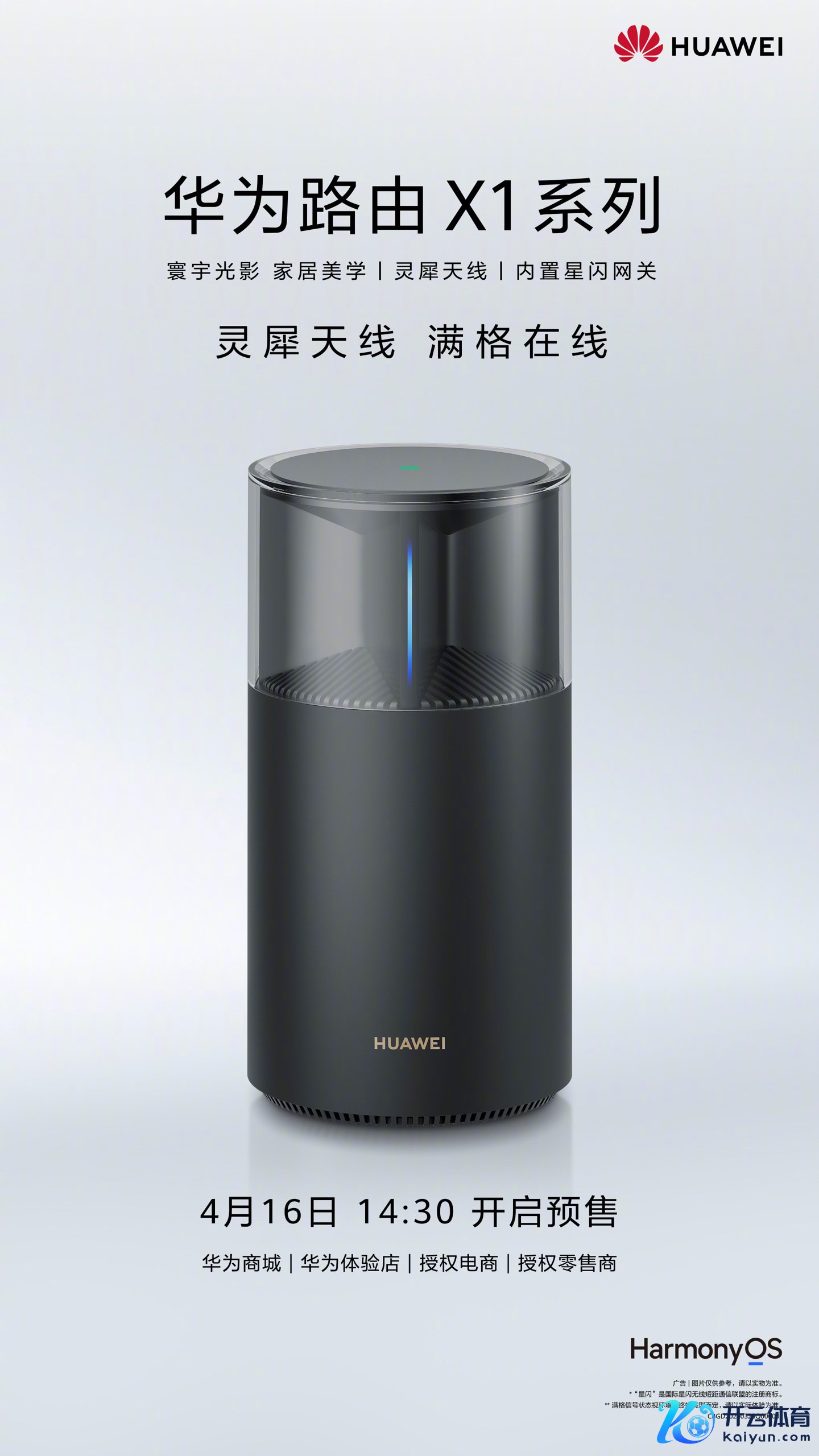 官方预热海报解析，华为路由 X1 系列新品禁受寰球光影家居好意思学策画，搭载灵犀天线、内置星闪网关。